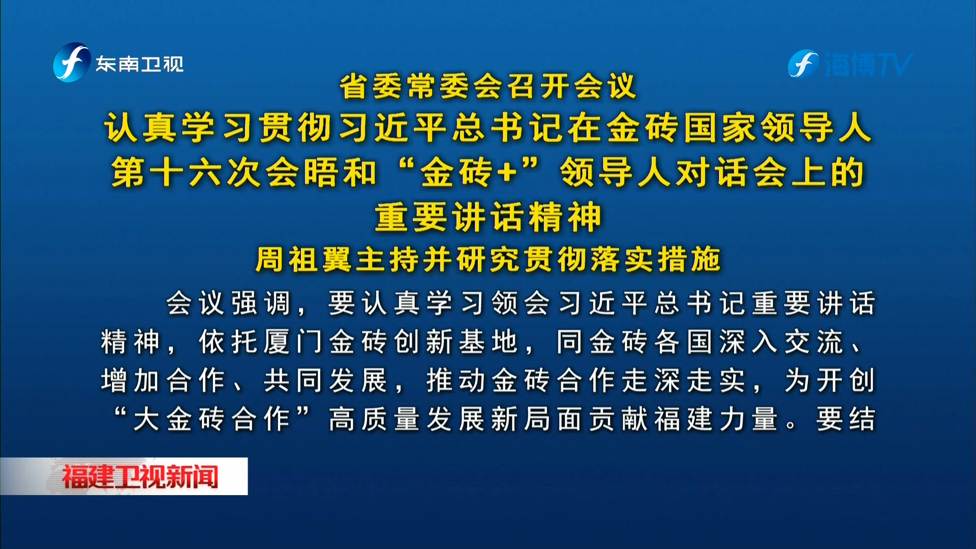 省委常委會召開會議